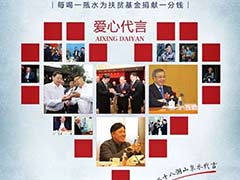 他(tā)們，為(wèi)一(yī)瓶來(lái)自(zì)精準扶貧首倡地(dì)的(de)好(hǎo)水(shuǐ)代