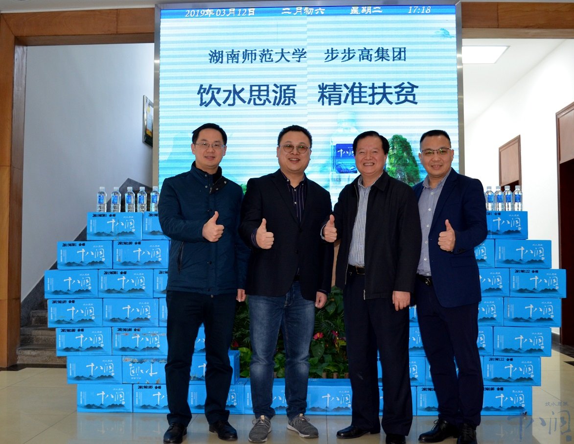 源自(zì)精準扶貧首倡地(dì)的(de)“愛(ài)心水(shuǐ)”走進湖(hú)南(nán)師(shī)範大(dà)學