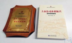 “十八洞山(shān)泉水(shuǐ)”項目獲評“上(shàng)市(shì)公司鄉(xiāng)村(cūn)振興最佳實踐