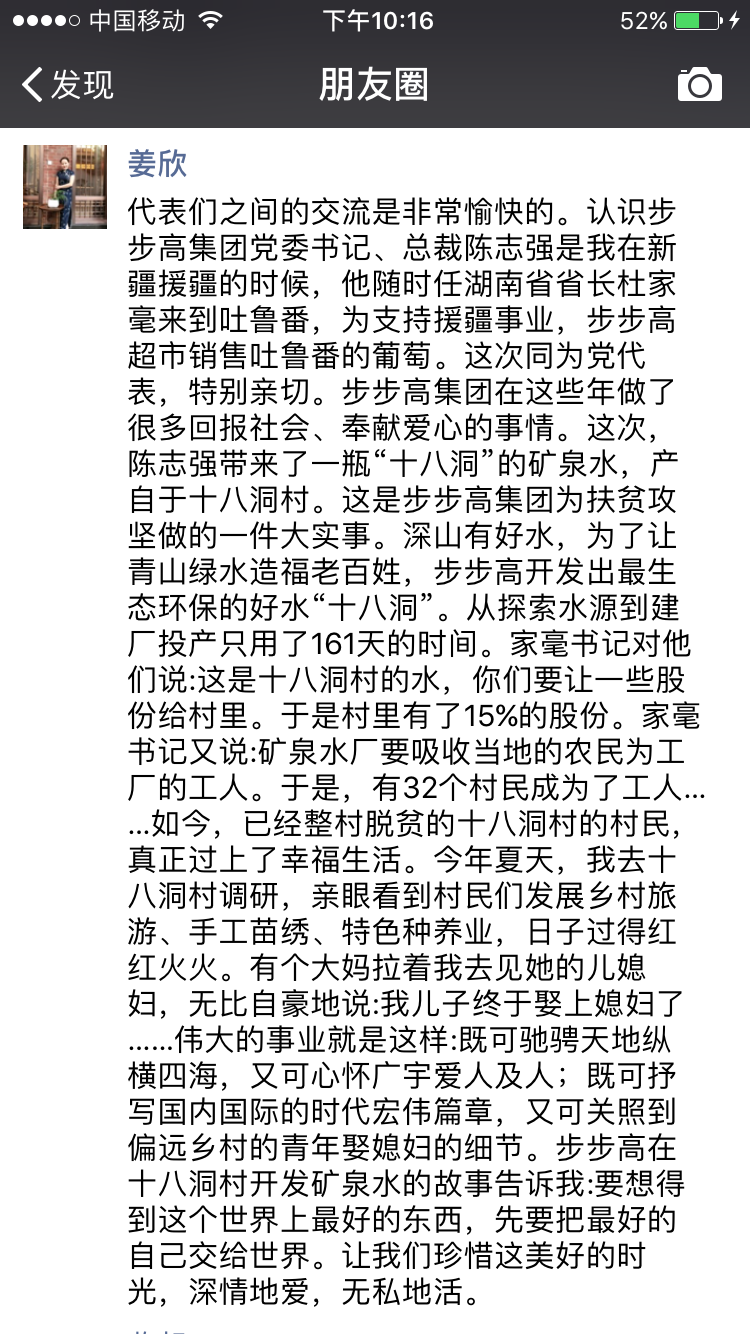 十九大(dà)代表姜欣的(de)微(wēi)信朋(péng)友(yǒu)圈 喜迎十九大(dà) 巾帼心向黨